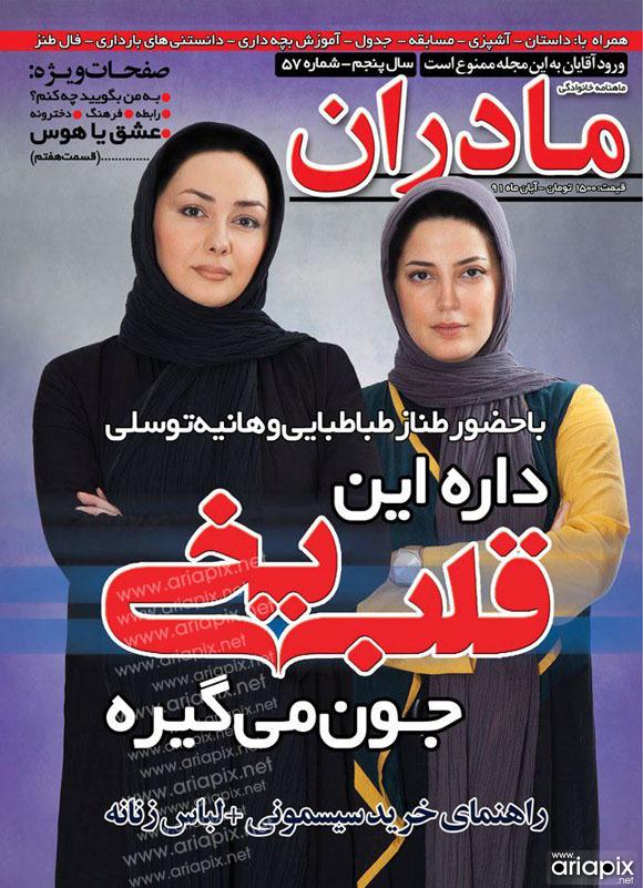 مجلات آبان 91
