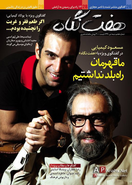  مجلات سینمای ایران آبان 90 
