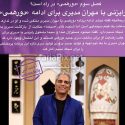 آیا فصل سوم برنامه دورهمی ساخته می شود ؟ +جزئیات و زمان پخش