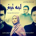 سریال لبه تیغ + معرفی بازیگران و خلاصه داستان